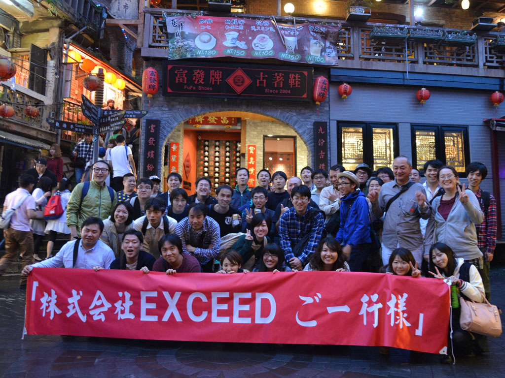 社員旅行